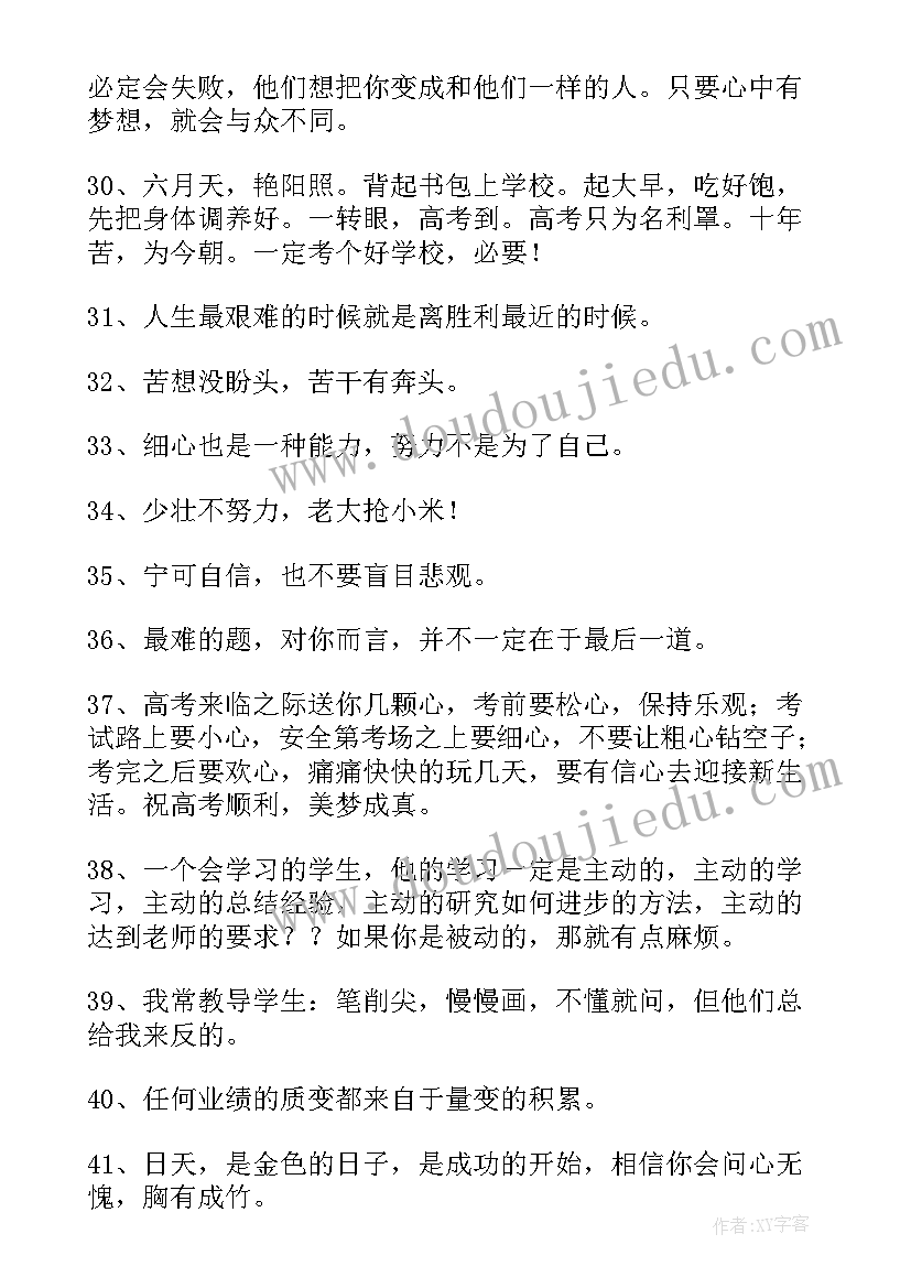 高考励志语录(实用6篇)