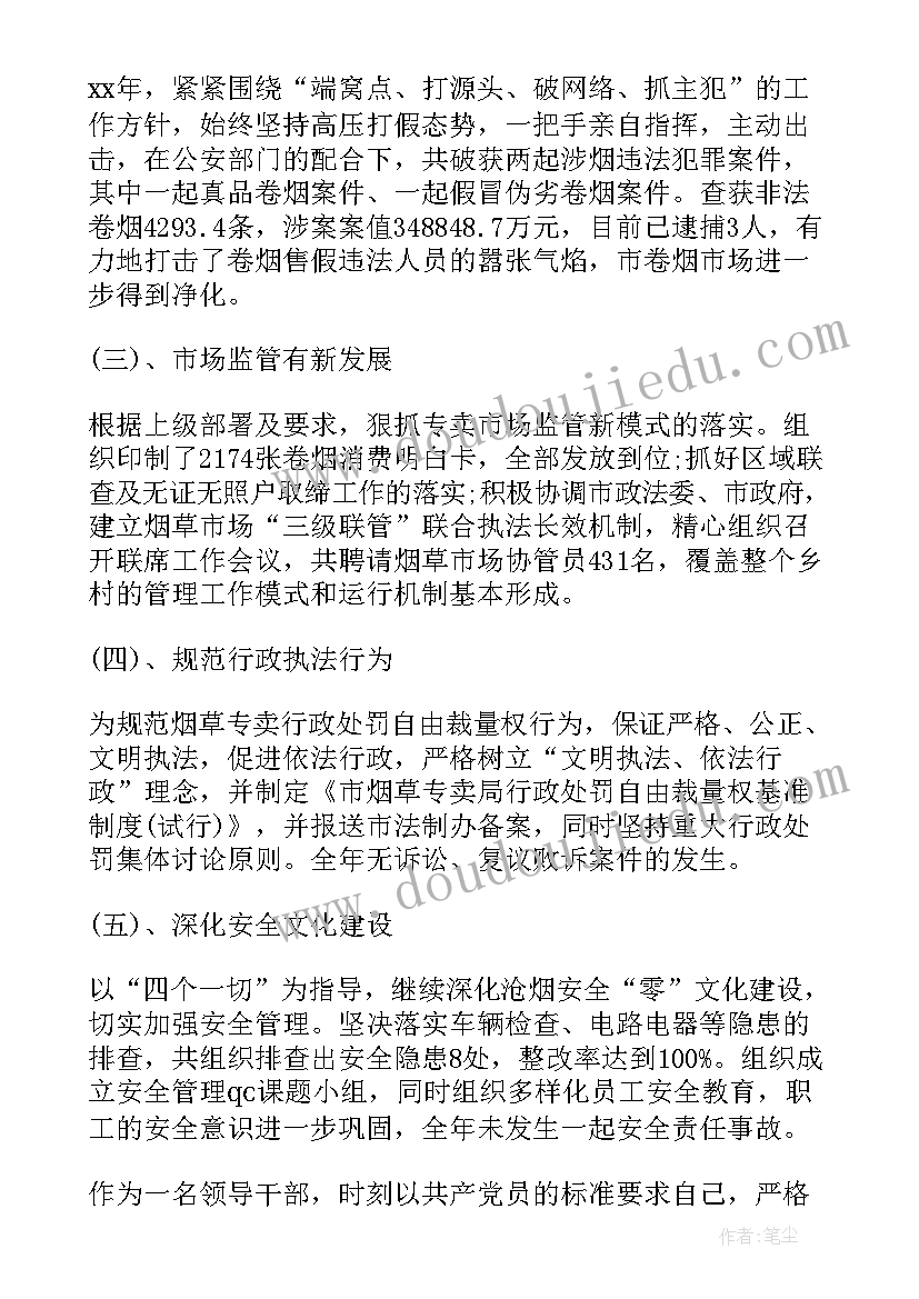 2023年烟草员工述职述责述廉报告(模板6篇)