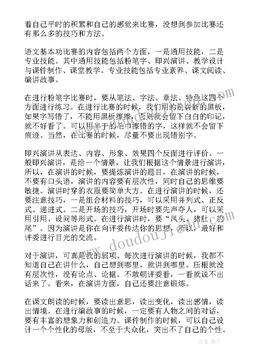 2023年小学骨干教师培训心得体会和感悟(精选5篇)