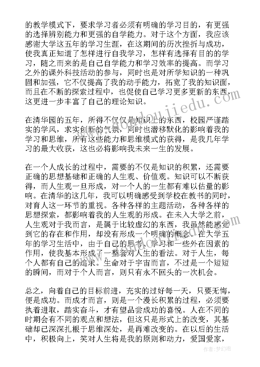 最新大学生毕业个人总结(汇总5篇)