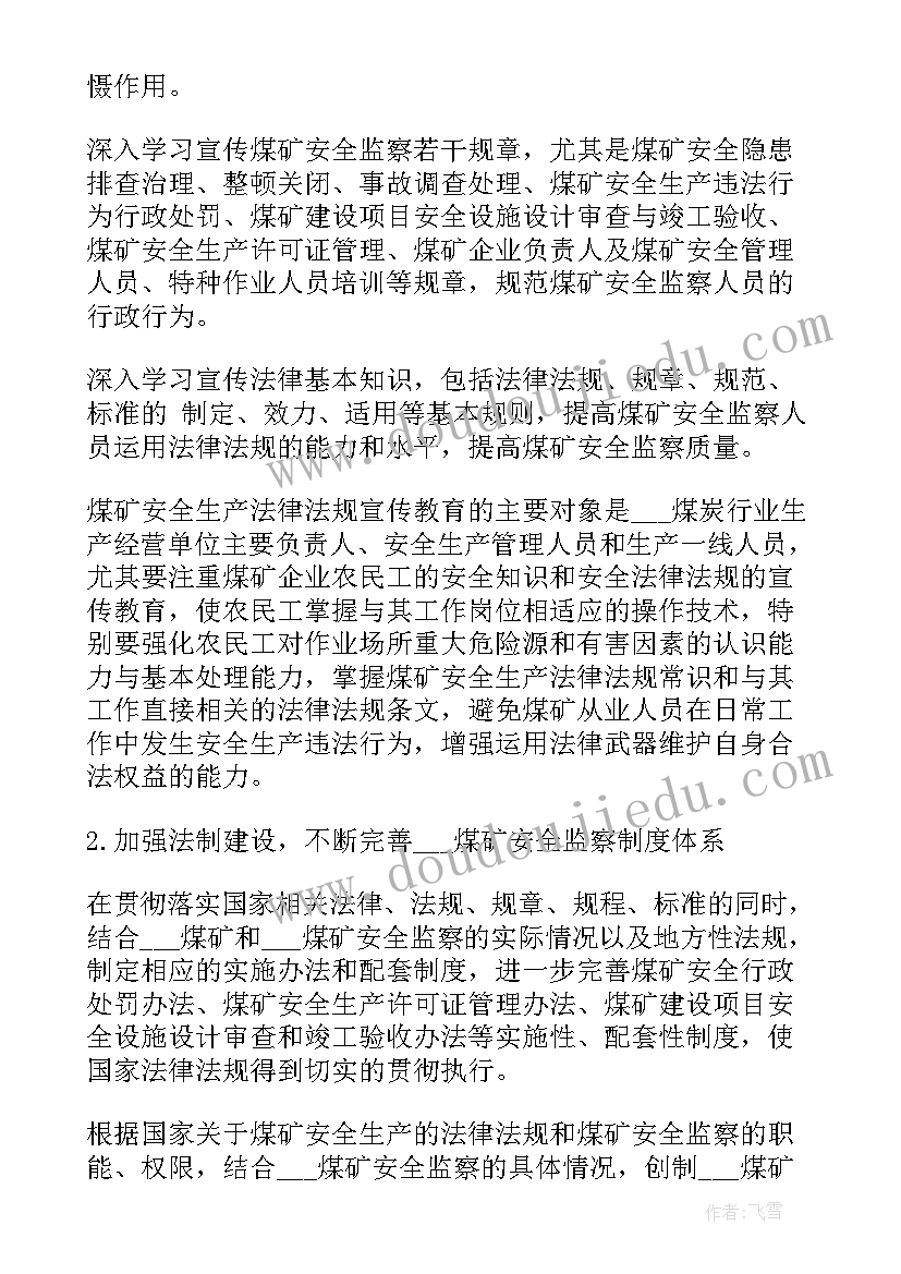 2023年煤矿安全生产工作安排 煤矿安全评价工作计划实用(模板9篇)