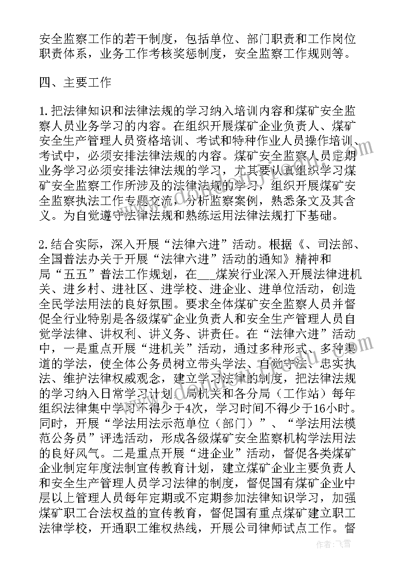 2023年煤矿安全生产工作安排 煤矿安全评价工作计划实用(模板9篇)