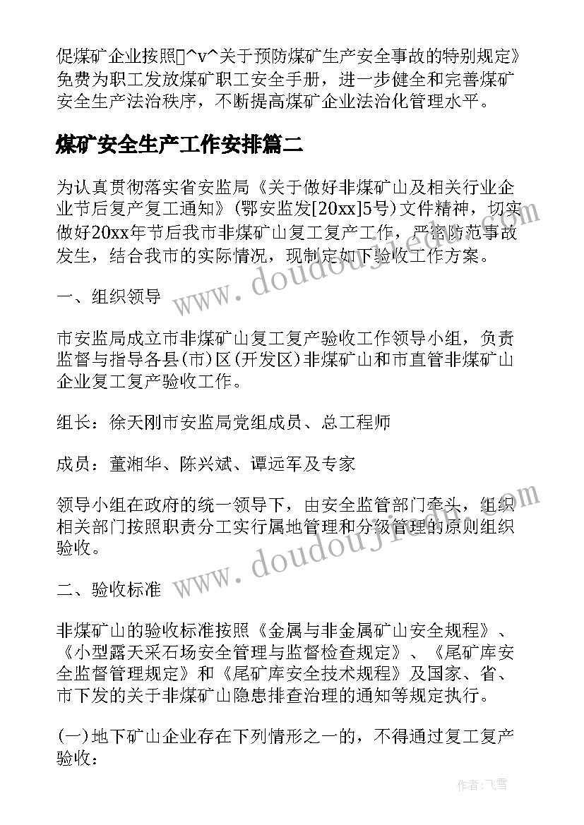 2023年煤矿安全生产工作安排 煤矿安全评价工作计划实用(模板9篇)