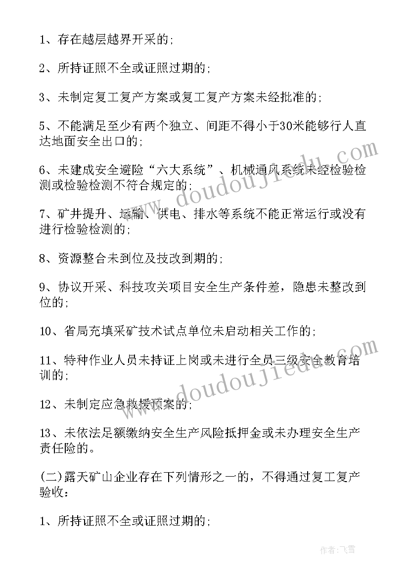 2023年煤矿安全生产工作安排 煤矿安全评价工作计划实用(模板9篇)