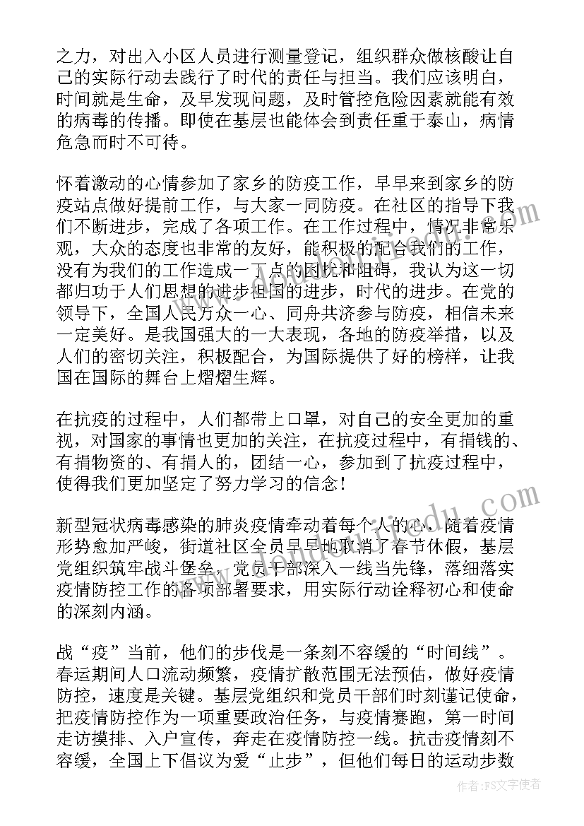 最新社区疫情防控心得体会(通用5篇)