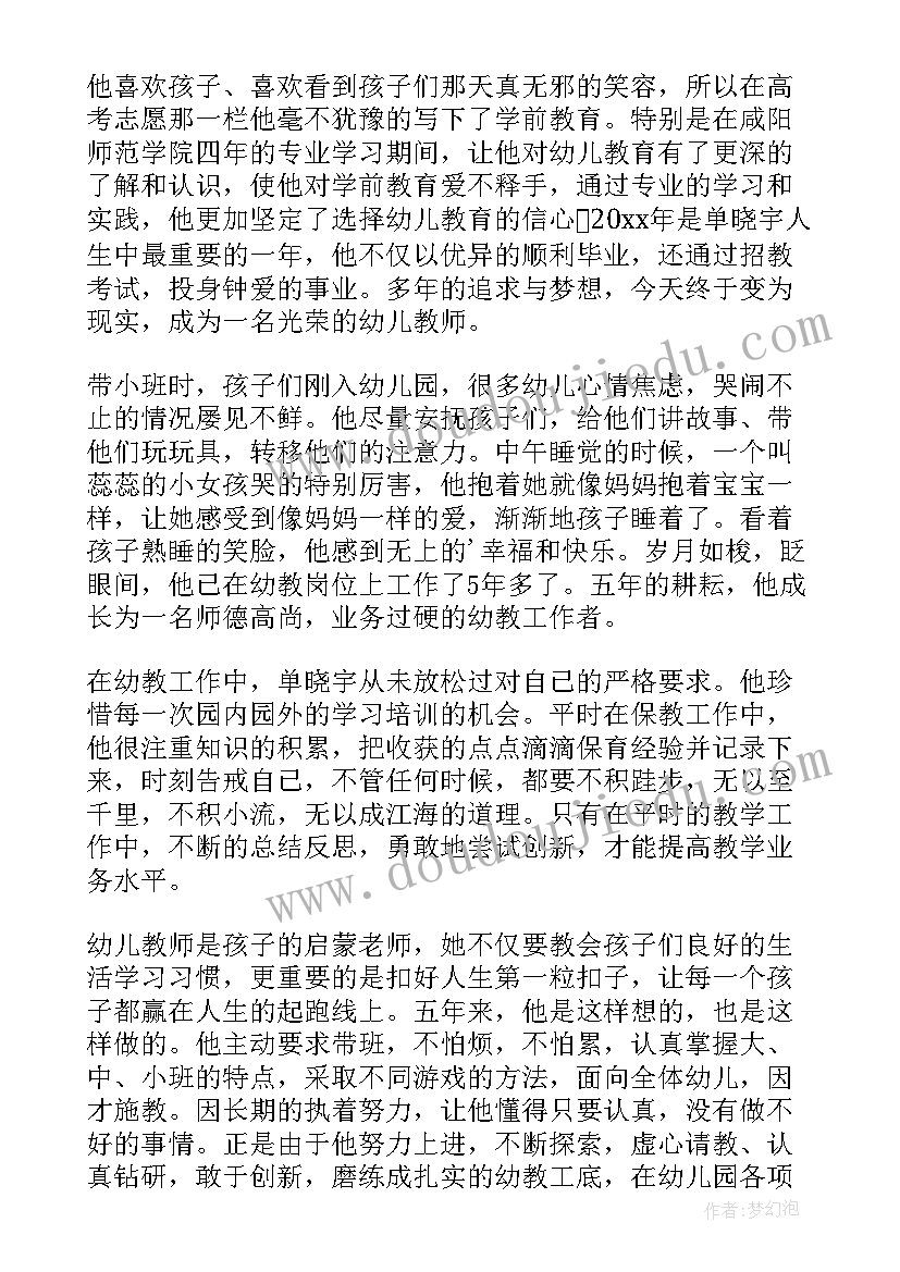 最美教师先进事迹材料(优质8篇)