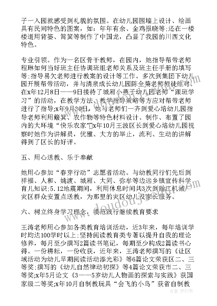 最美教师先进事迹材料(优质8篇)