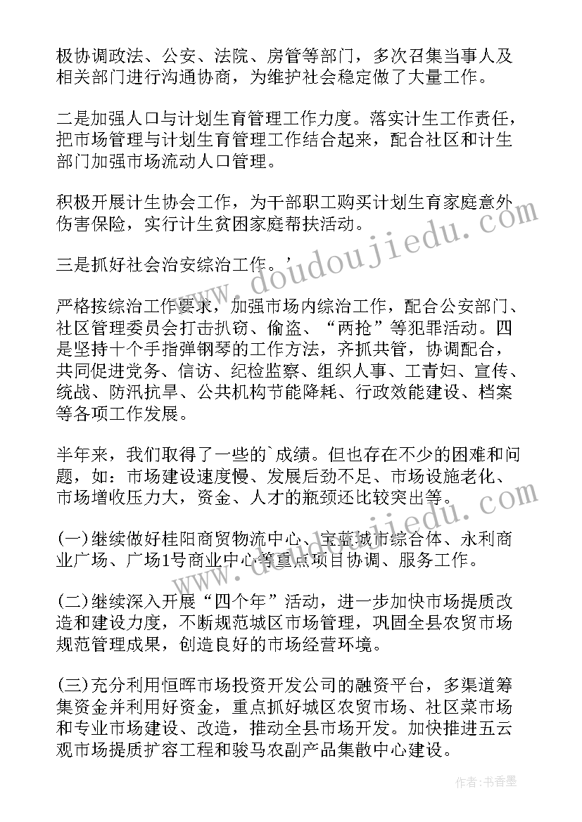 村级上半年工作总结及下半年工作计划(大全9篇)