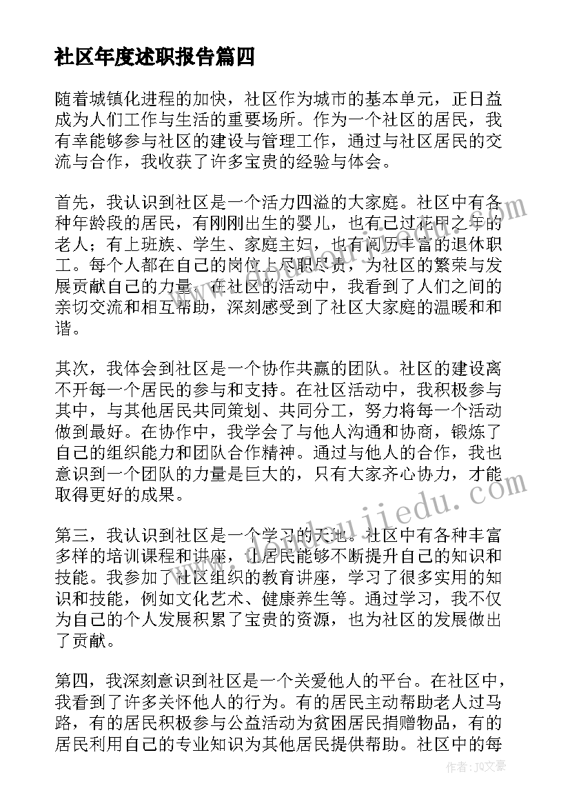 最新社区年度述职报告 社区无传销社区工作总结(大全7篇)