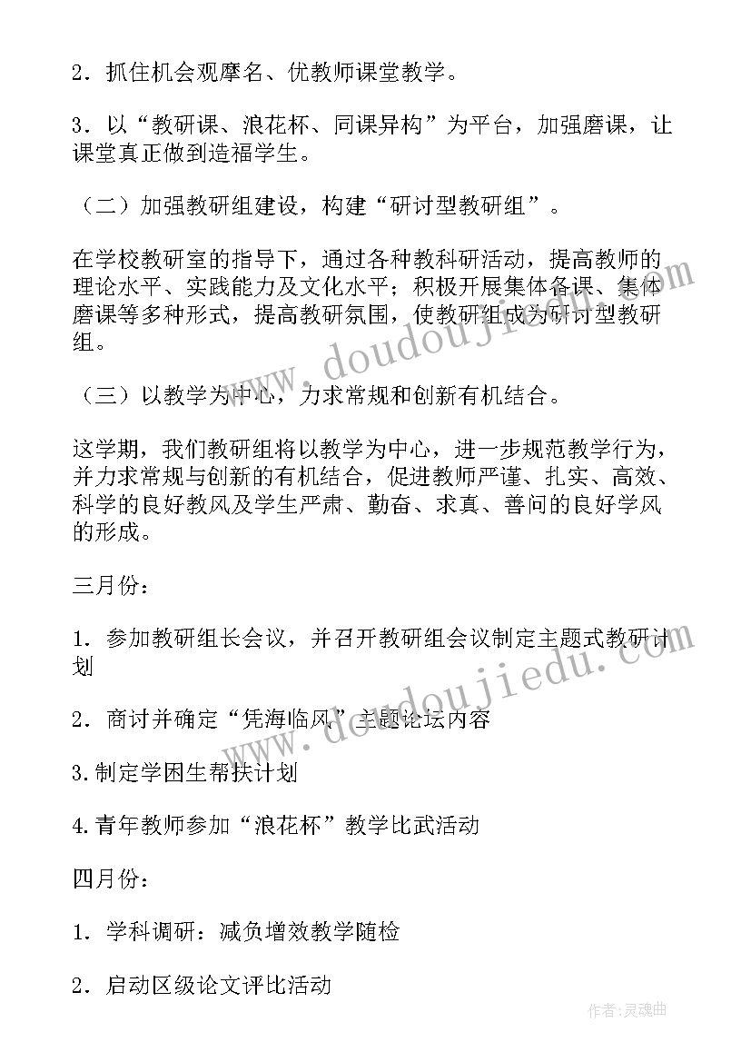 最新六上数学教研组教研计划(优质5篇)