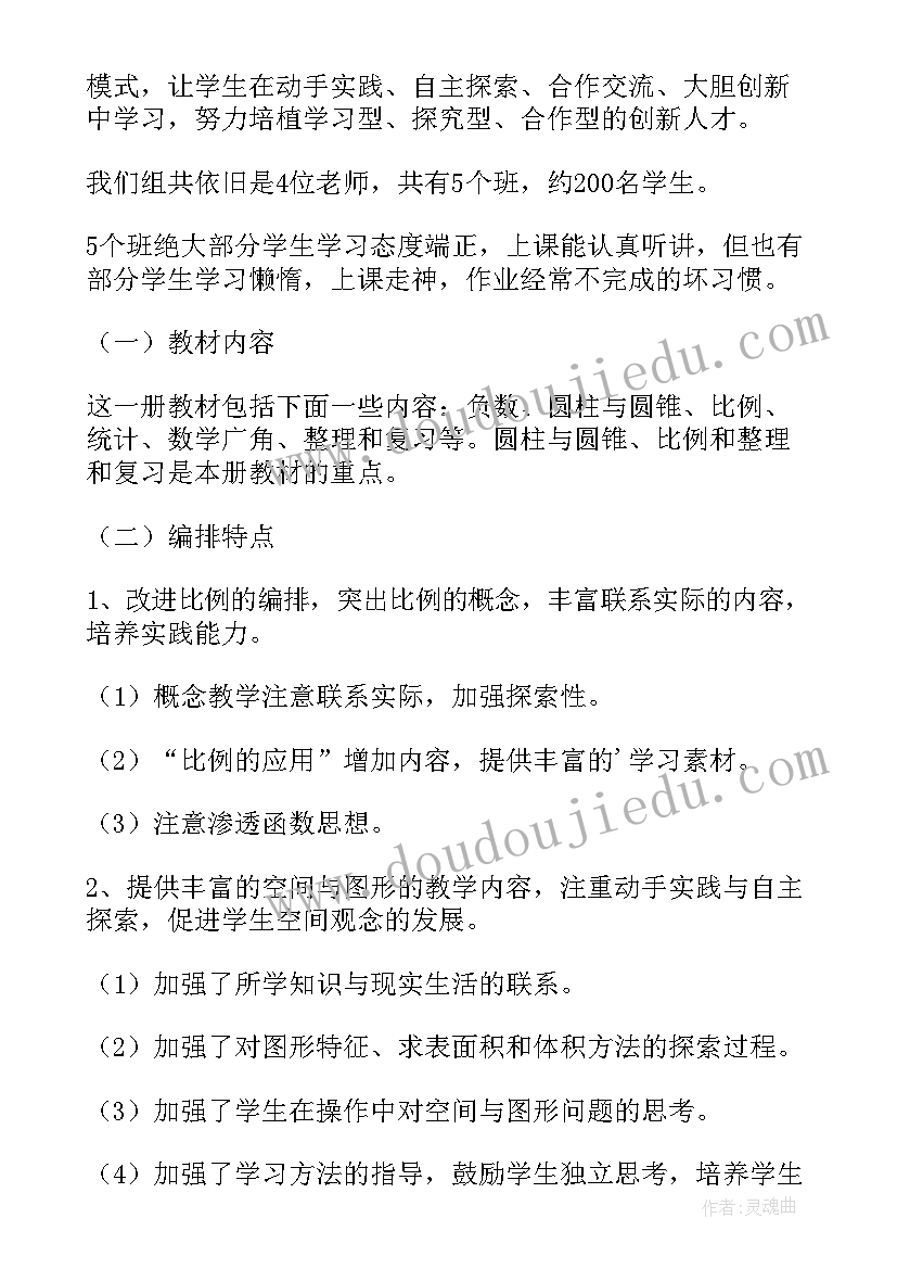 最新六上数学教研组教研计划(优质5篇)