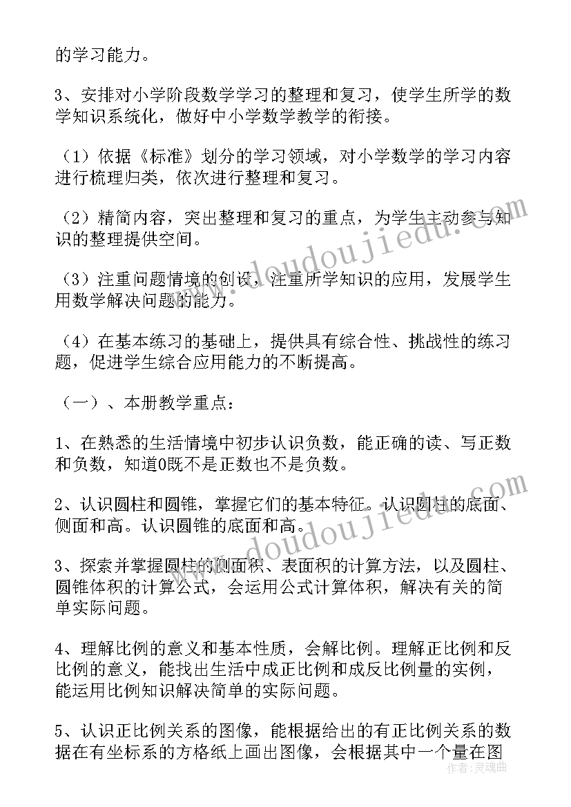 最新六上数学教研组教研计划(优质5篇)