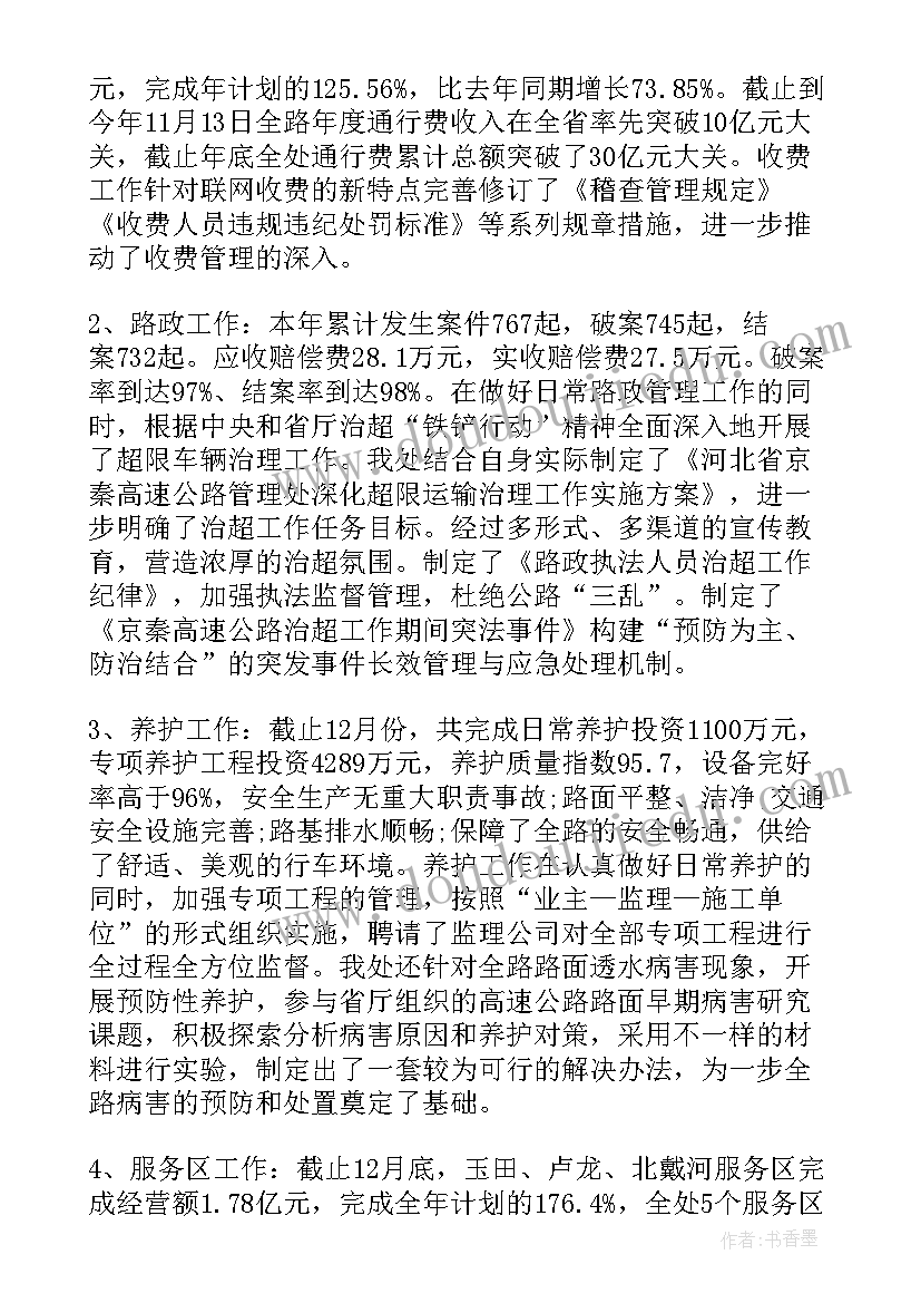 2023年领导班子年度述职述廉报告(汇总5篇)