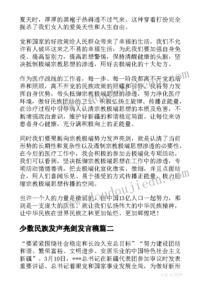 2023年少数民族发声亮剑发言稿(大全5篇)