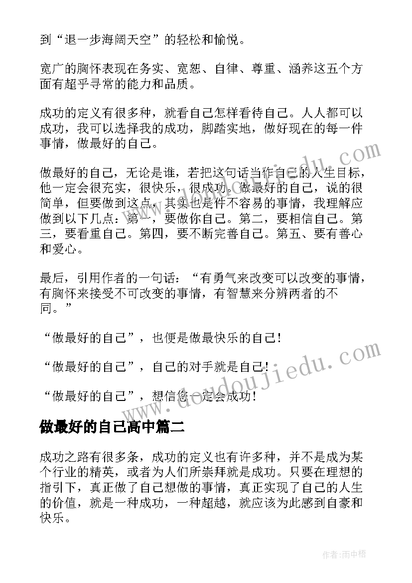 最新做最好的自己高中 做最好的自己心得(精选7篇)