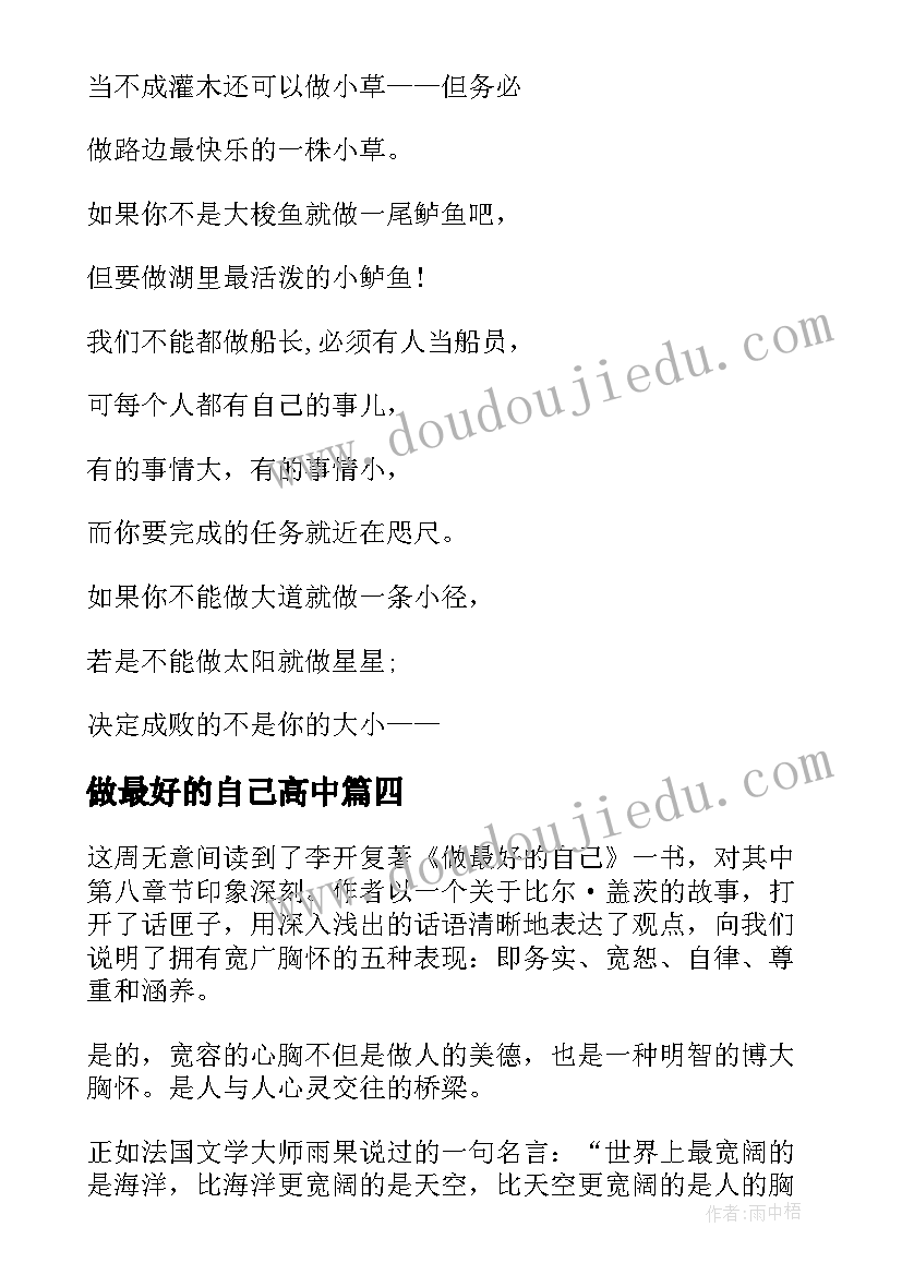 最新做最好的自己高中 做最好的自己心得(精选7篇)