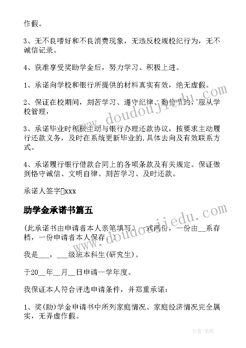 2023年助学金承诺书(模板8篇)