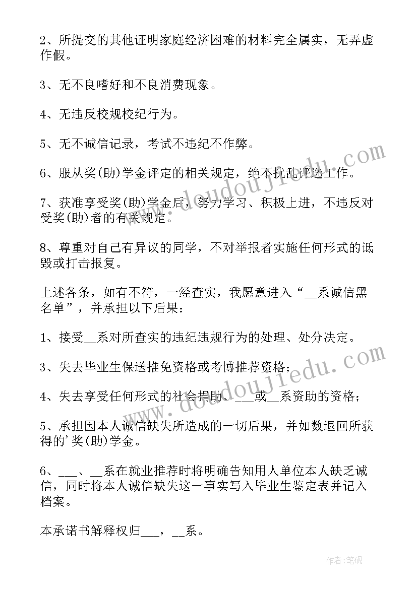 2023年助学金承诺书(模板8篇)