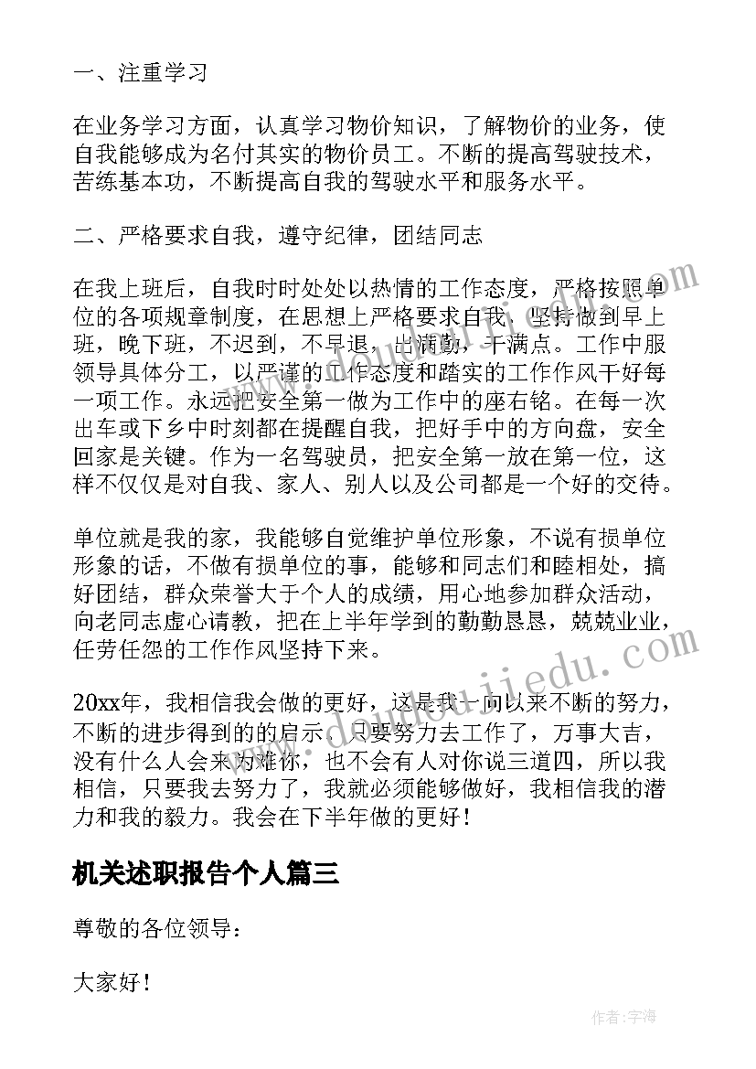 最新机关述职报告个人(通用7篇)