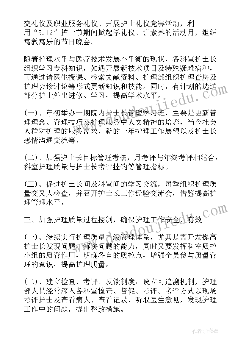 内科护士长工作总结 内科护士长述职报告(大全8篇)