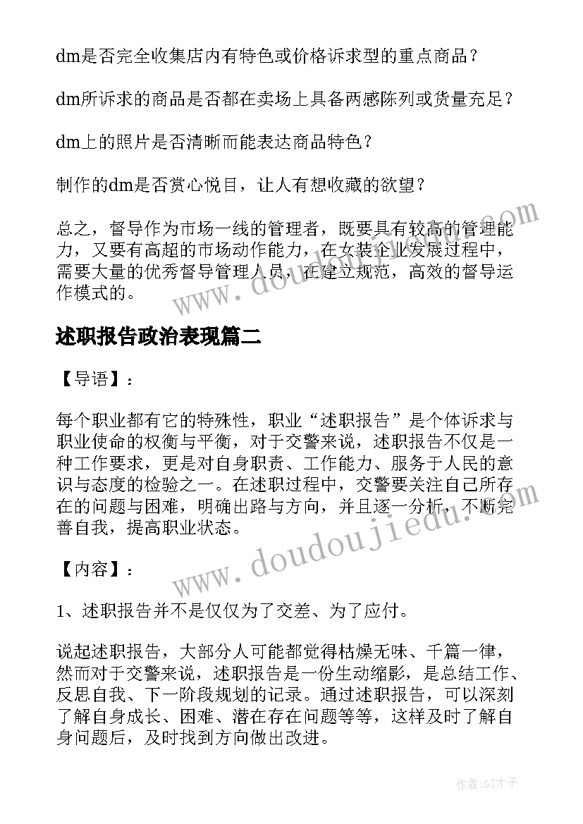 述职报告政治表现(汇总9篇)