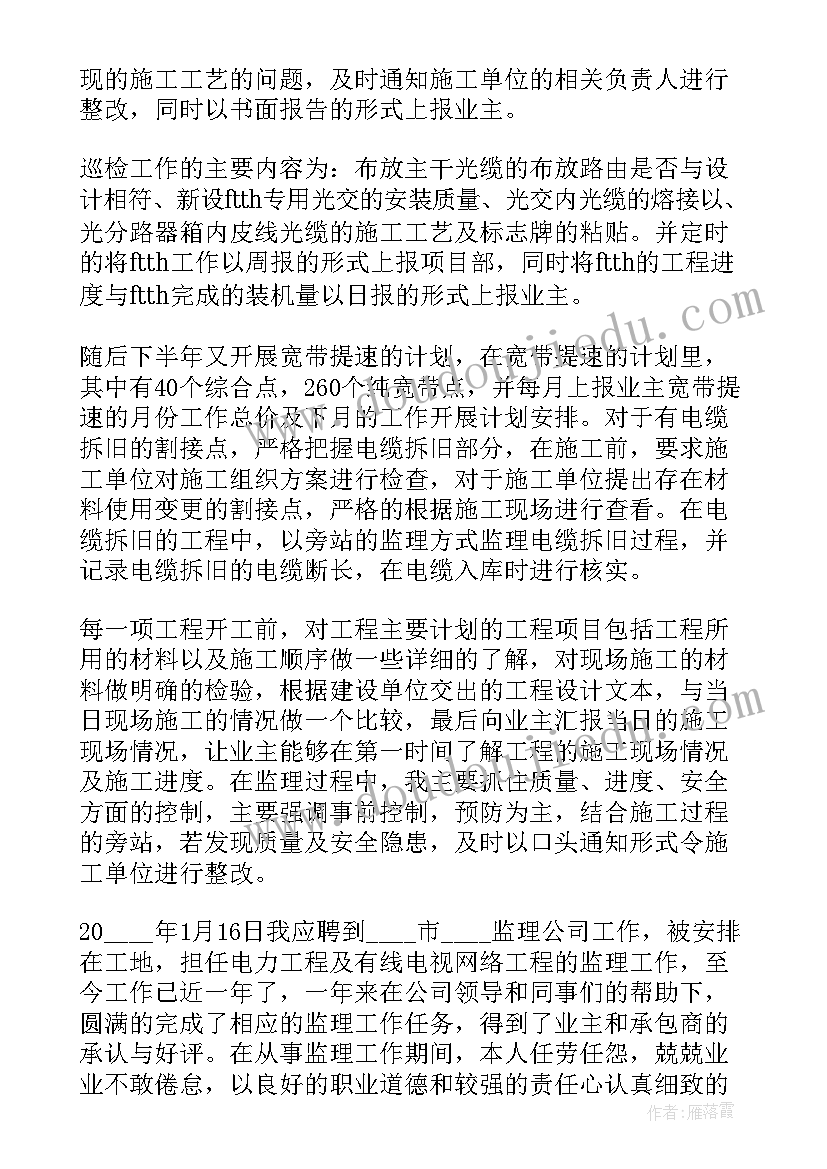 总监理工程师年终总结及明年计划(通用5篇)