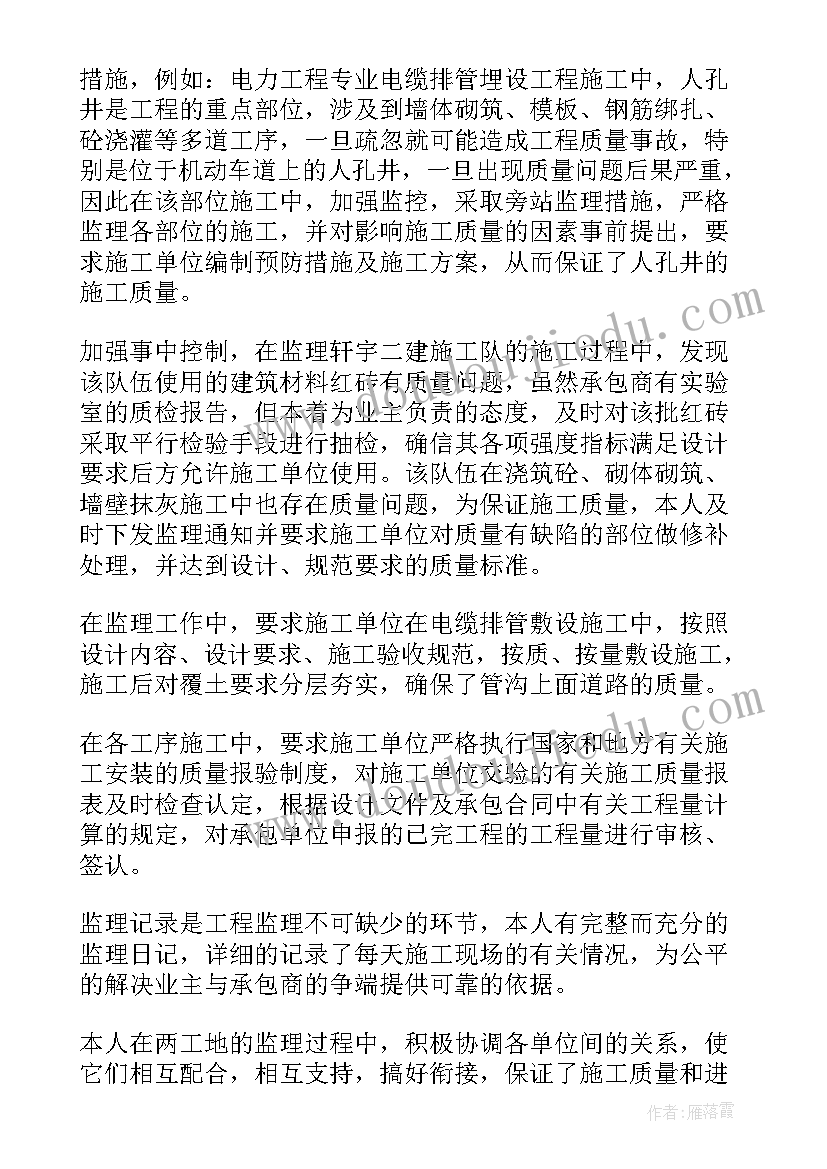 总监理工程师年终总结及明年计划(通用5篇)