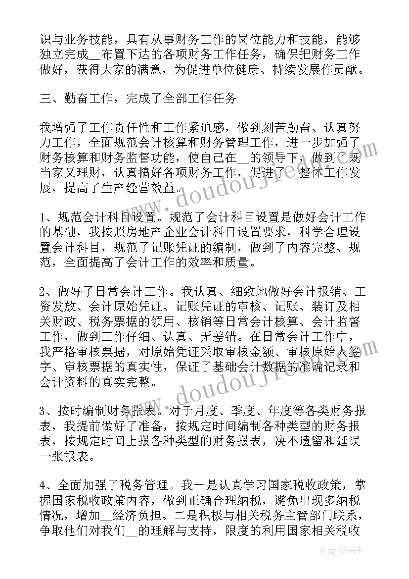 会计总结报告(精选8篇)