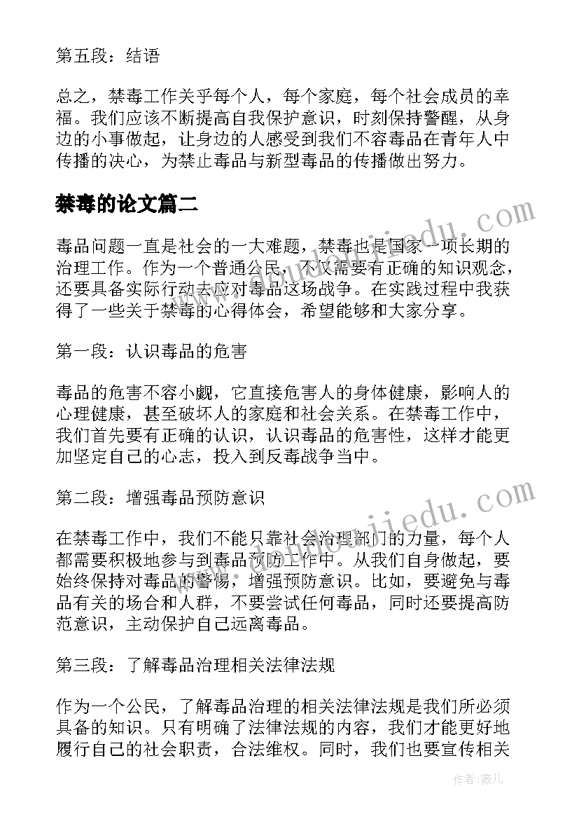 禁毒的论文(优秀5篇)