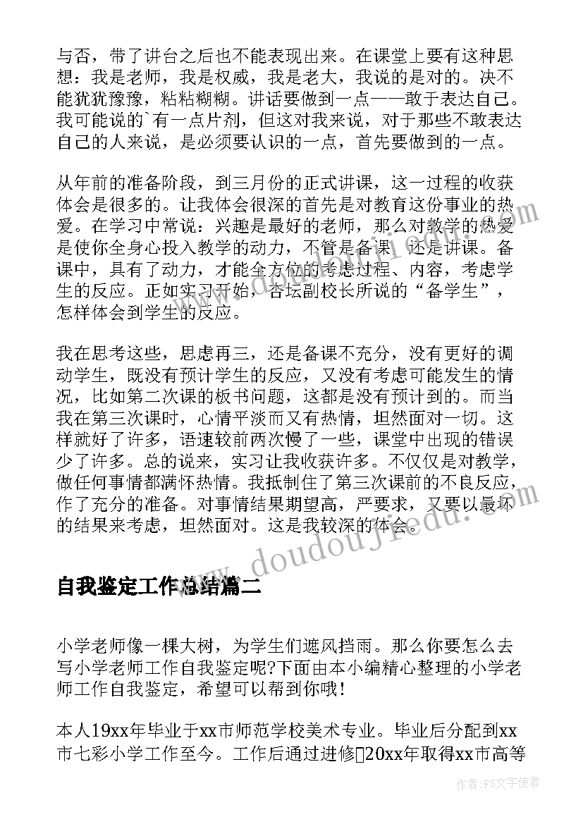 2023年自我鉴定工作总结(精选10篇)