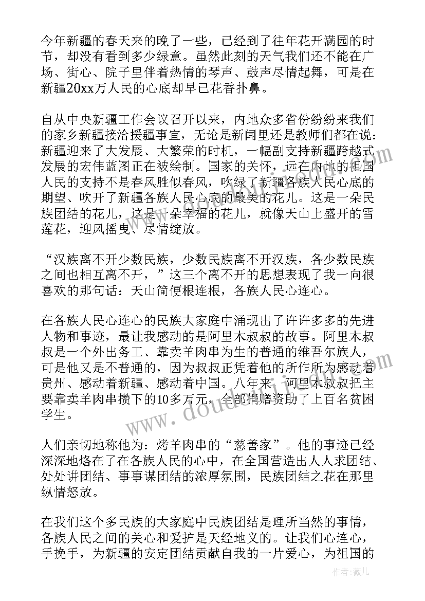 最新民族团结一家亲的演讲稿(优秀8篇)