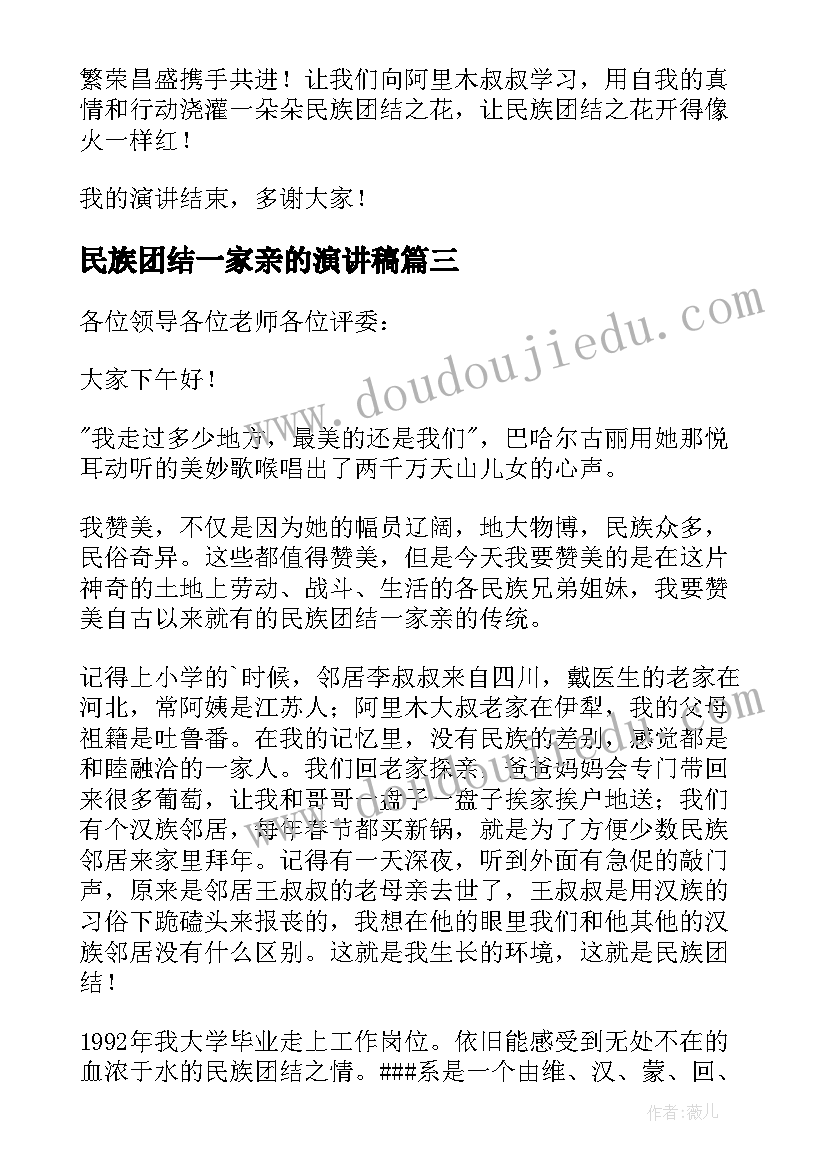 最新民族团结一家亲的演讲稿(优秀8篇)