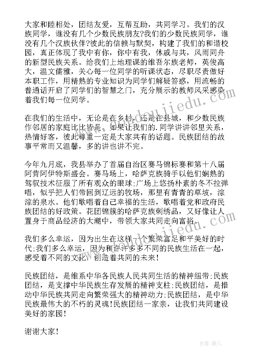 最新民族团结一家亲的演讲稿(优秀8篇)