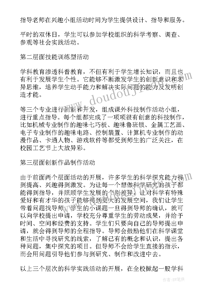 科普工作情况报告(通用8篇)