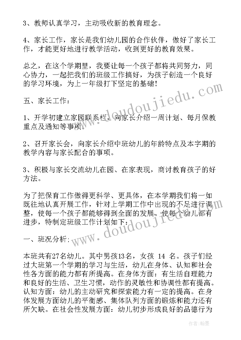 2023年幼儿大班年度工作计划(优秀5篇)