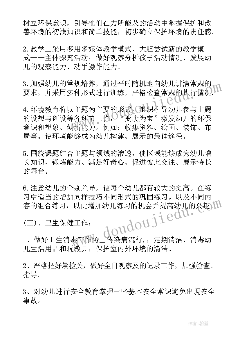 2023年幼儿大班年度工作计划(优秀5篇)