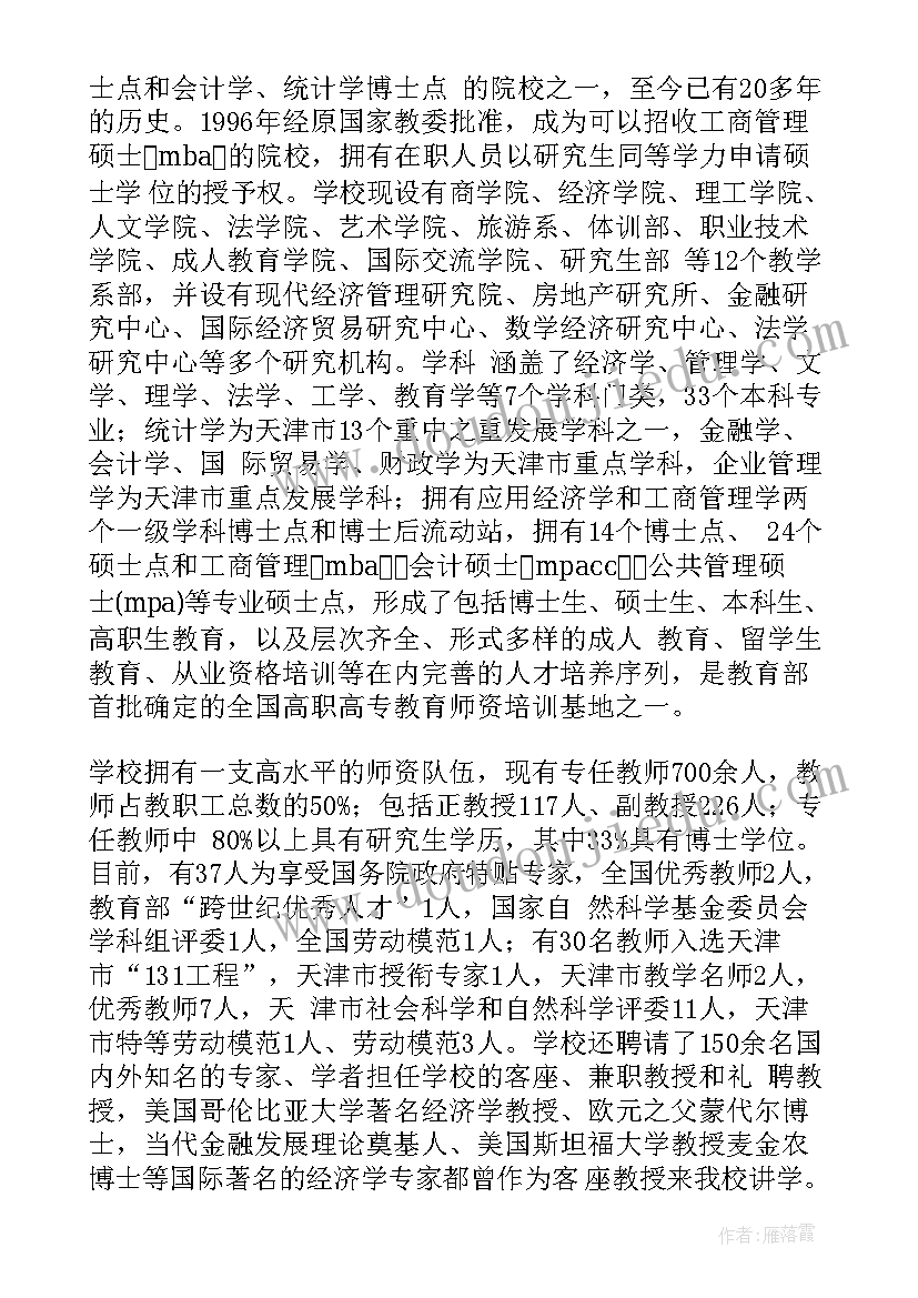 最新天津财经大学齐欣简历(优质5篇)