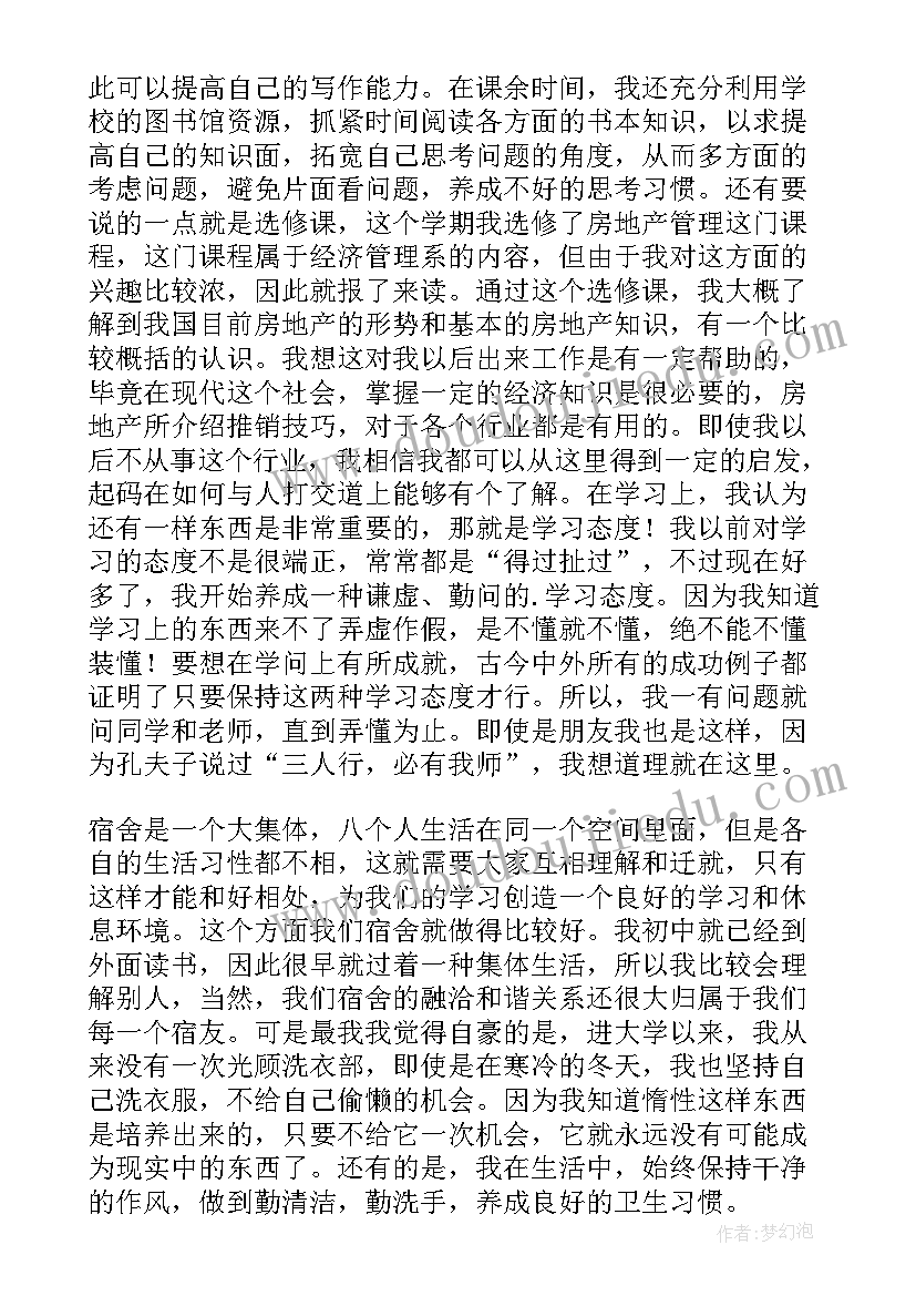 大一期末总结(模板9篇)