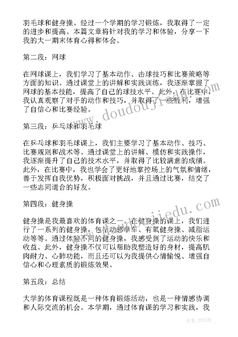 大一期末总结(模板9篇)