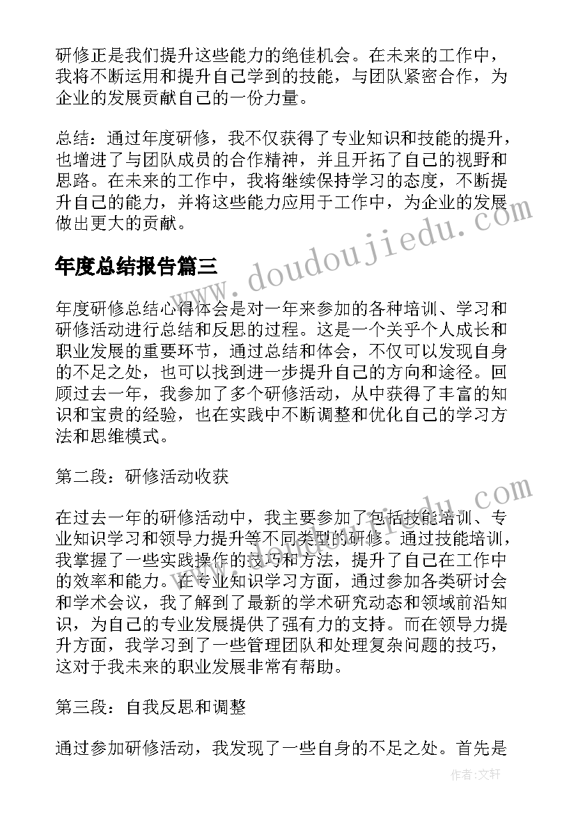 年度总结报告 年度总结读书心得体会(精选7篇)