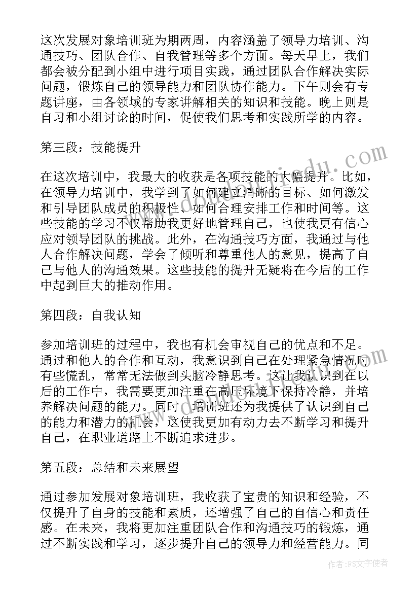 2023年大学生发展对象培训心得体会(优秀10篇)