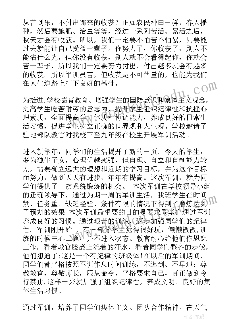 最新军训总结大学生(优质5篇)