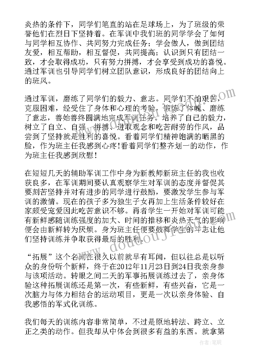 最新军训总结大学生(优质5篇)