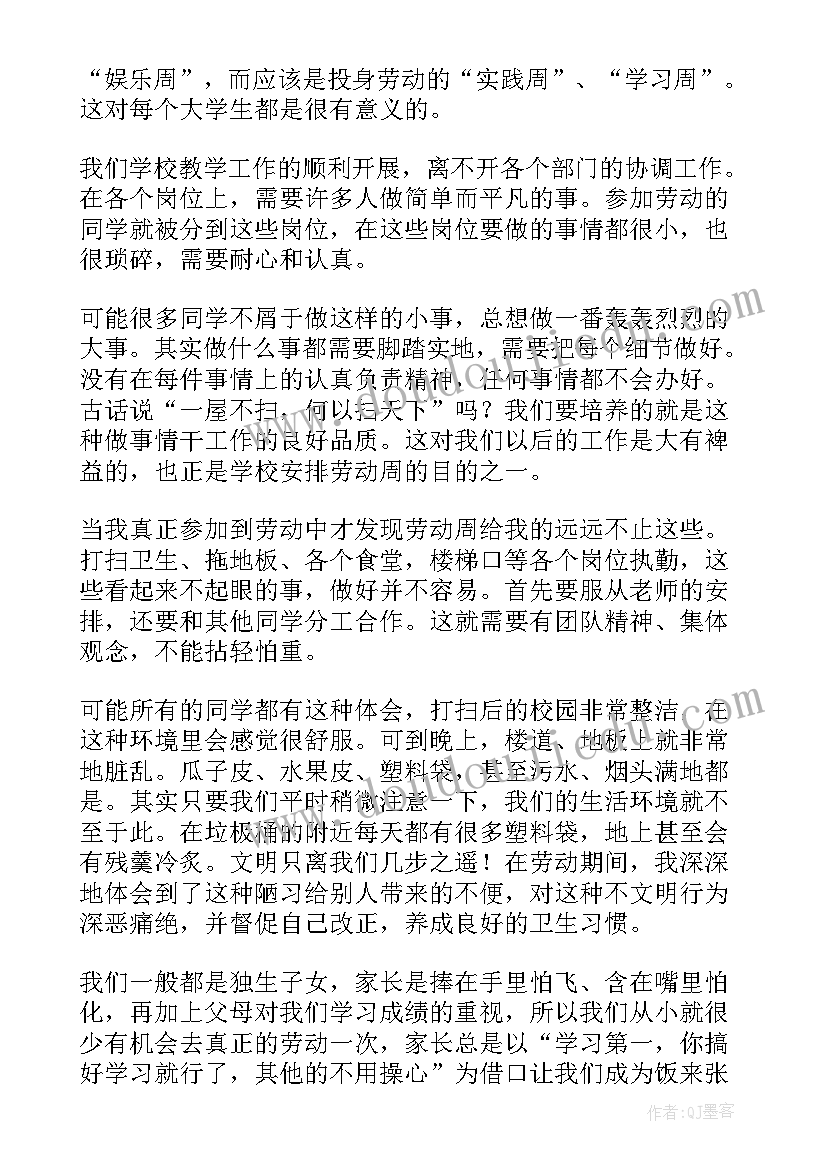 劳动课总结大学生 大学生劳动课实践总结(精选5篇)