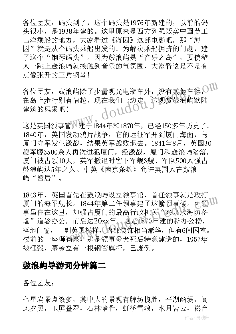 2023年鼓浪屿导游词分钟 鼓浪屿的导游词(实用6篇)