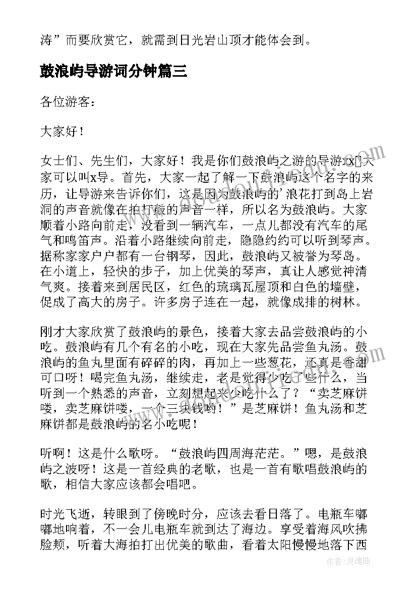 2023年鼓浪屿导游词分钟 鼓浪屿的导游词(实用6篇)