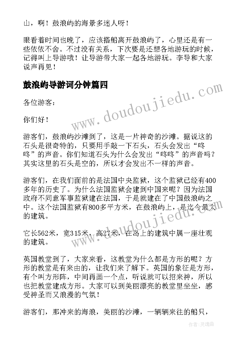 2023年鼓浪屿导游词分钟 鼓浪屿的导游词(实用6篇)