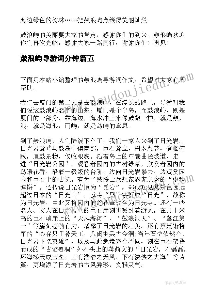 2023年鼓浪屿导游词分钟 鼓浪屿的导游词(实用6篇)