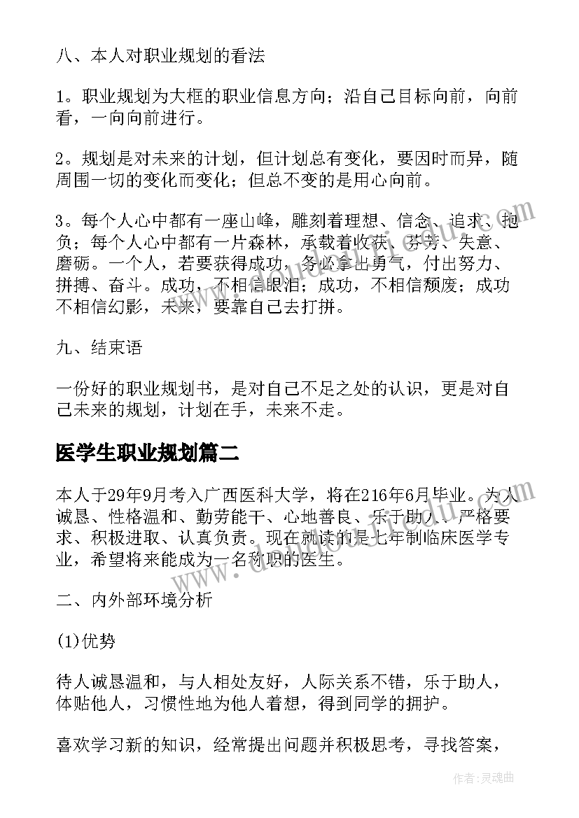 最新医学生职业规划 医学生职业规划书(汇总7篇)