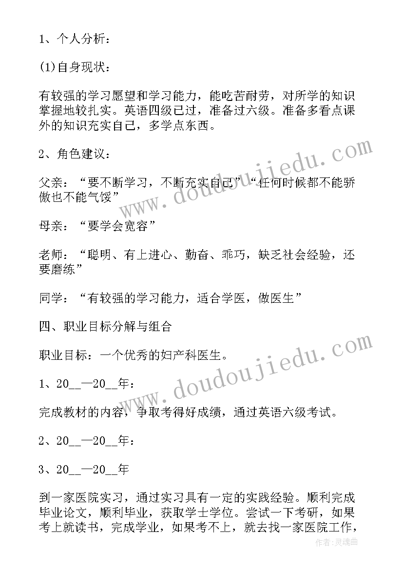 最新医学生职业规划 医学生职业规划书(汇总7篇)